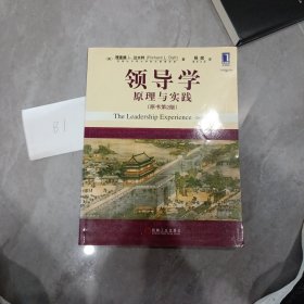 领导学：原理与实践