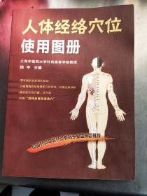 人体经络穴位使用图解－九五品－10元