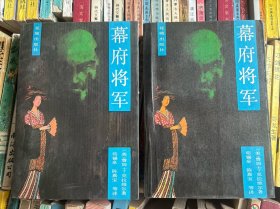 幕府将军 上下