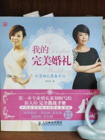 我的完美婚礼：欣芸婚礼筹备手记