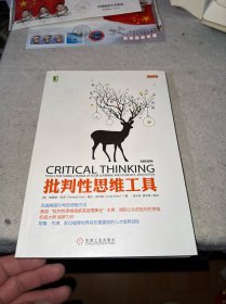 批判性思维工具（书内划线）