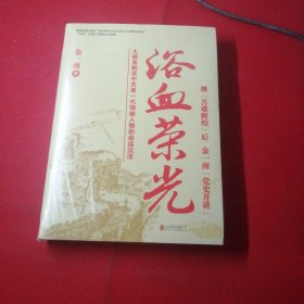 浴血荣光（全新再版）