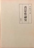 店家在线 真宗史論攷 fslx jq80dqf 真宗史论考