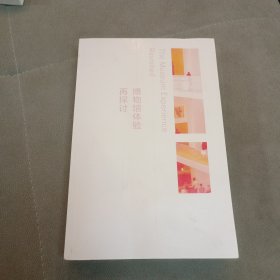 博物馆体验再探讨/中国科学技术馆译著系列