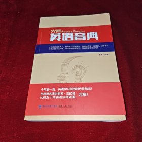 火箭英语音典