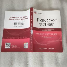 PRINCE2&#174; 学习指南