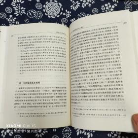 当代中国哲学思想史