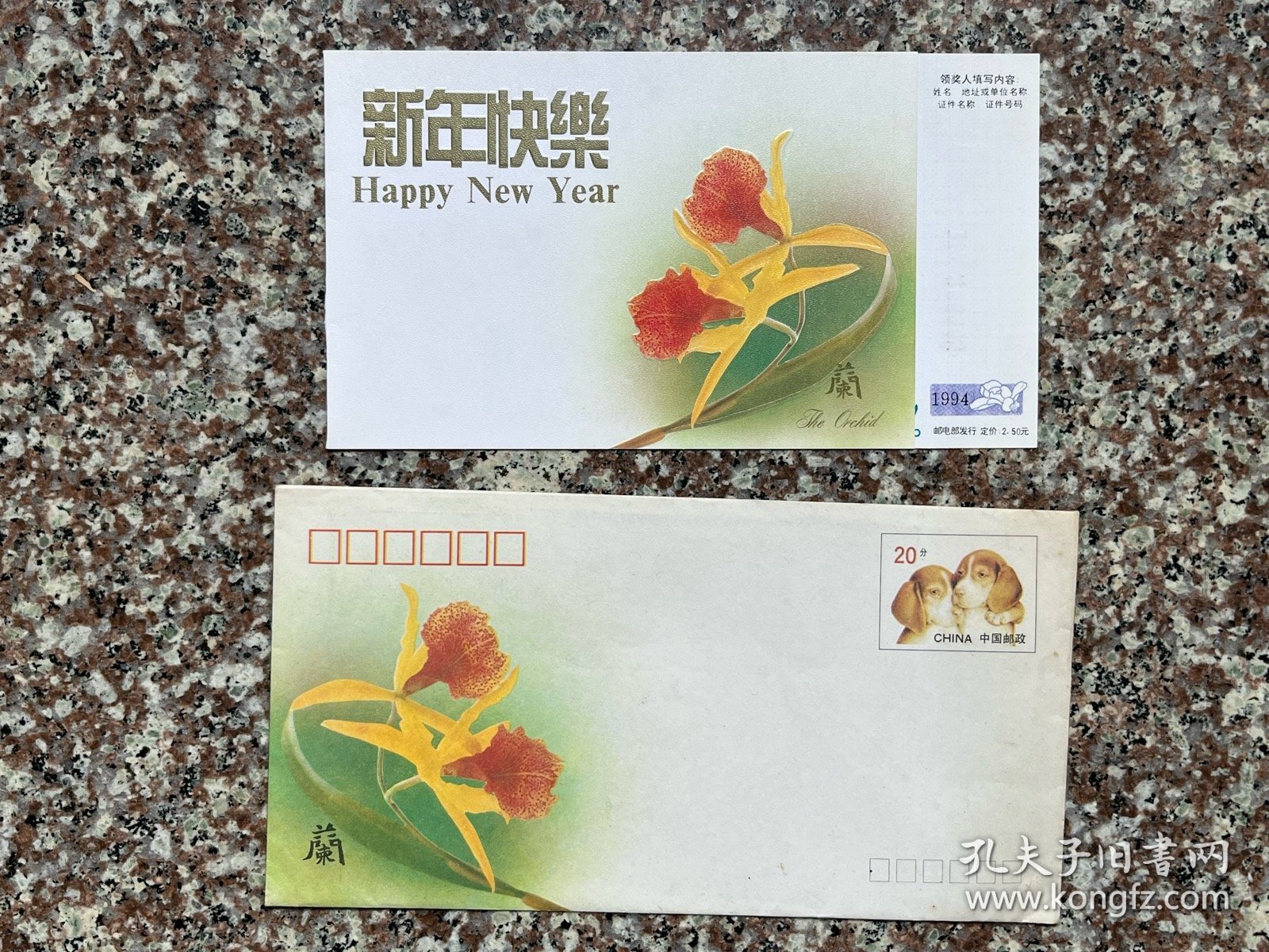 狗年有奖贺年封