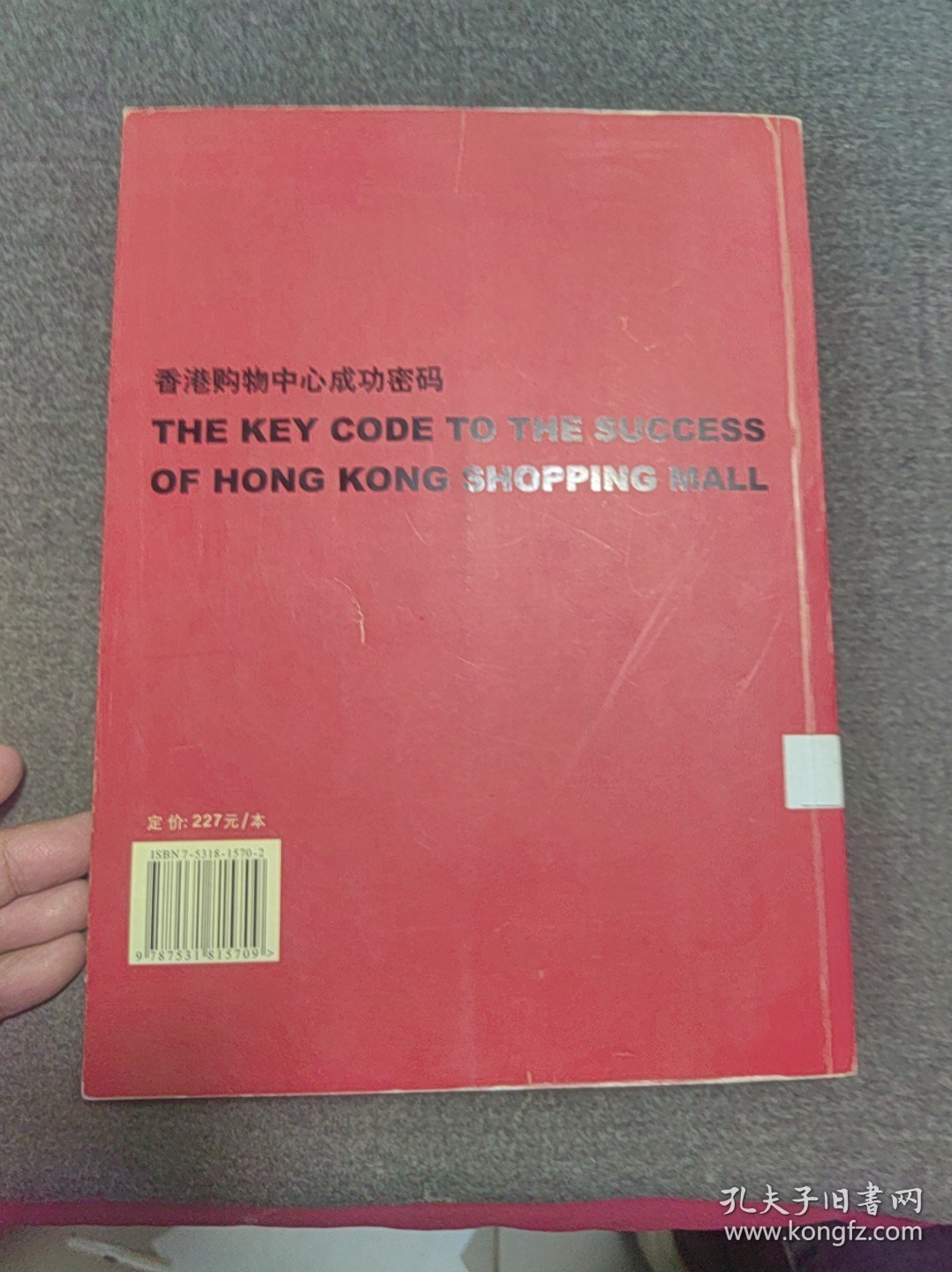 香港购物中心成功密码