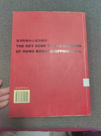 香港购物中心成功密码