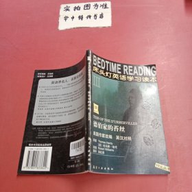 3000词读遍天下书·床头灯英语学习读本Ⅲ·圣诞欢歌（纯英文版）：考试虫系列