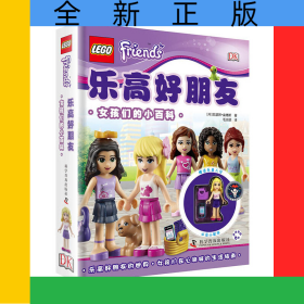 DK乐高好朋友