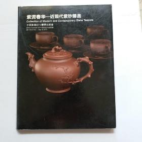 嘉德2014春季拍卖会 紫泥春华 近现代紫砂臻品