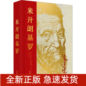 米开朗基罗