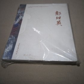 郭继英