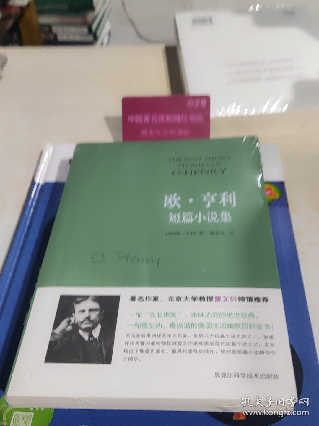 欧·亨利短篇小说集