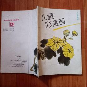儿童彩墨画