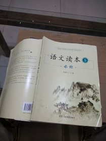 语文读本 5 必修