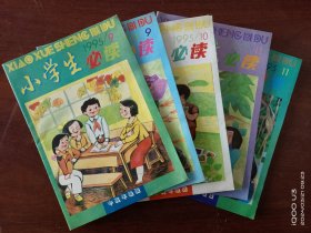 小学生必读 1995年五本合售