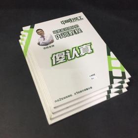 中國好員工高效員工培訓(xùn)教程培訓(xùn)高效團隊的內(nèi)訓(xùn)教程：傻認(rèn)真·一萬小時定律·無條件倍增·高目標(biāo)高起點【4本合售，全新未拆封】