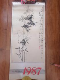 1987年挂历：宋明清绘画月历