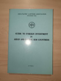 guide to foreign investment in asian and pacific rim 亚太地区国家外商投资指南 1986