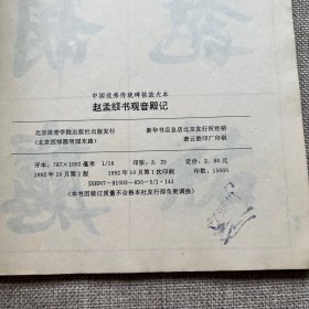 赵孟頫书观音殿记