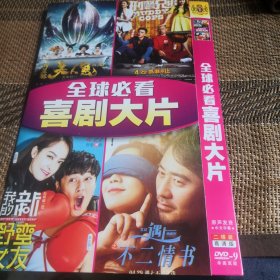 全球必看喜剧大片 DVD 双碟