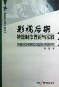 影视后期特效制作理论与实践