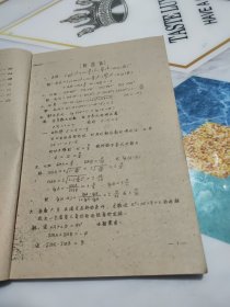 1977年全国各省市自治区高考数学试题解答（附日本东京1973一1977数学入学试题解）