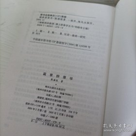 海峡两岸教授博士辞章学丛书（第一套）：篇章辞章学（上下册）