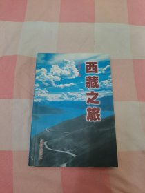 西藏之旅【内页干净】