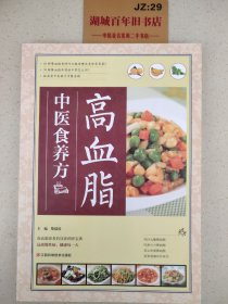 高血脂中医食养方