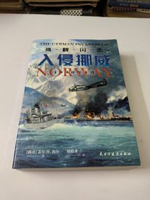 冰峡闪击：入侵挪威，1940年4月