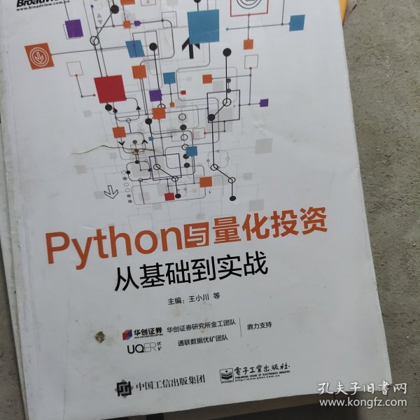 Python与量化投资：从基础到实战