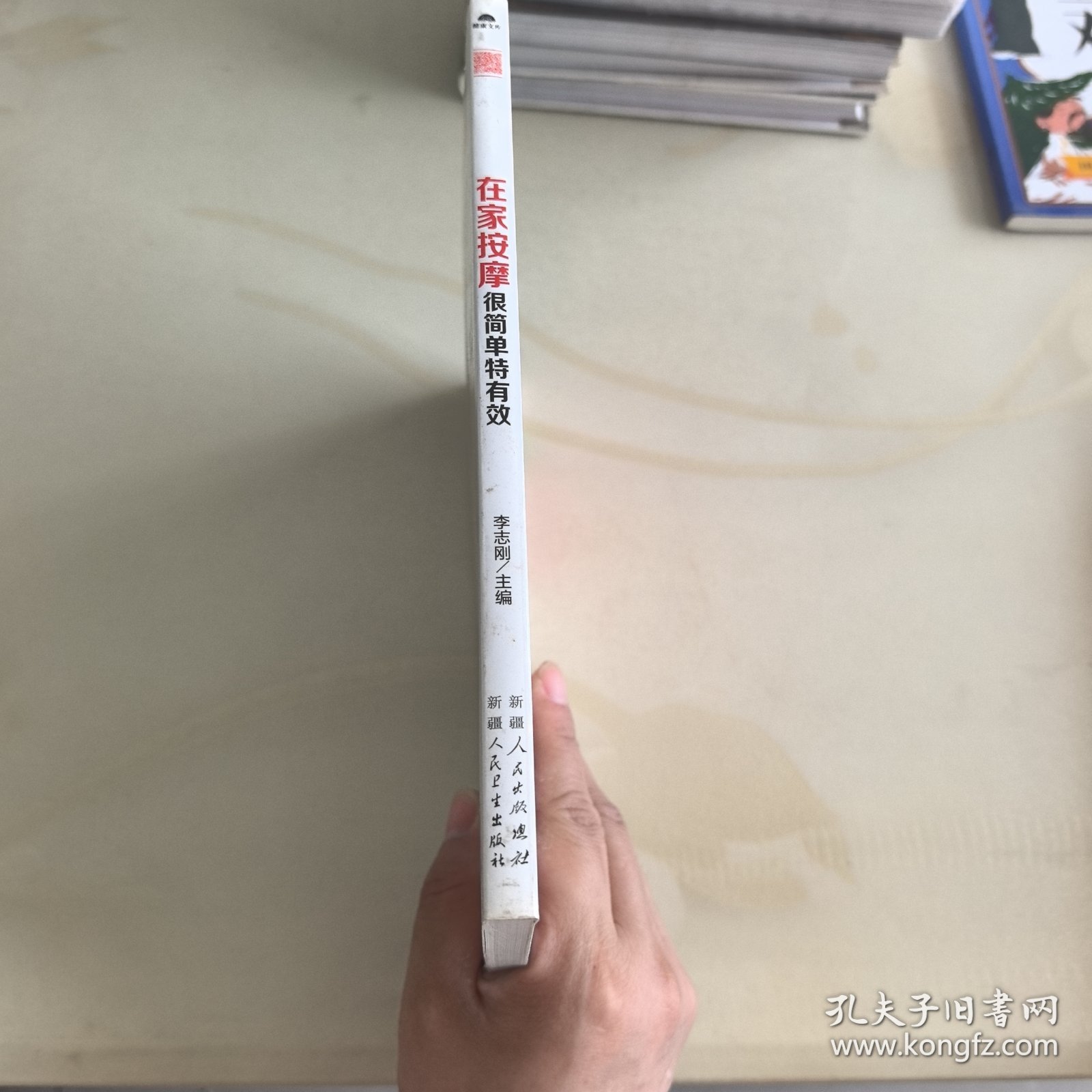图解在家按摩很简单·特有效