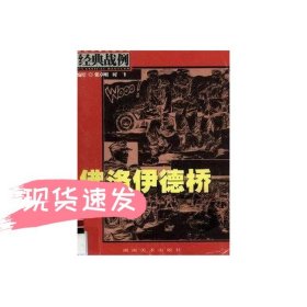 佛洛伊德桥:[连环画]