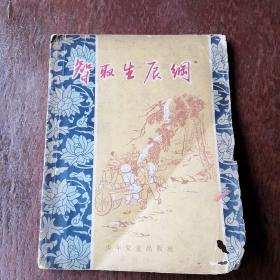 智取生辰纲，以图为准，建议挂刷（在家）