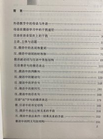 王辛夷签赠本／俄汉对比与俄语学习（正版如图、内页干净）