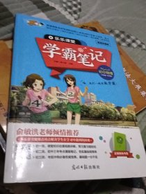 学霸笔记初中物理