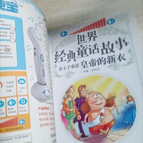 童年有声系列：世界经典童话故事 皇帝的新衣