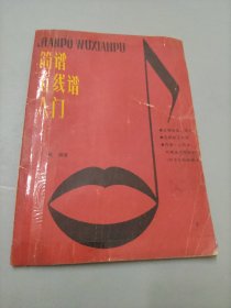 简谱 五线谐入门