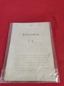 鄂温克族民歌试析 （16开， 油印本）