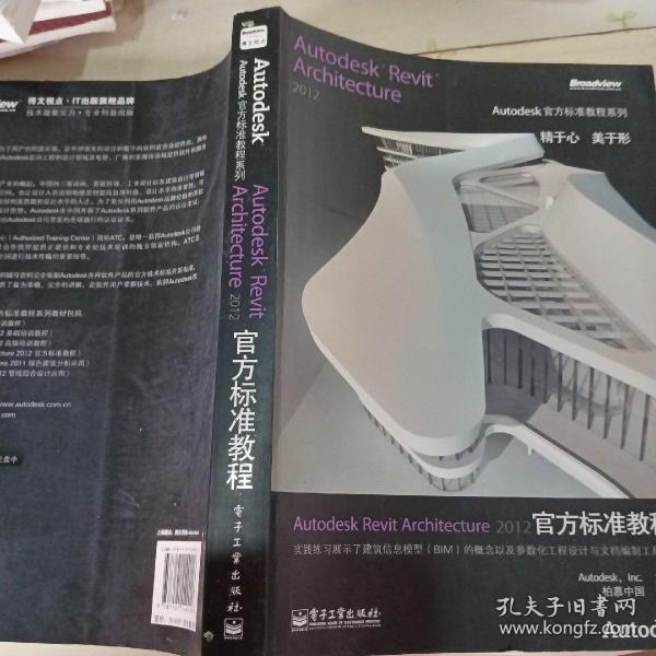 Autodesk Revit Architecture 2012官方标准教程