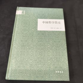 中国哲学简史