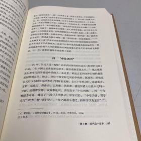 近代中国社会的新陈代谢