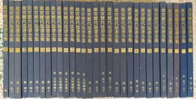 故宫历代法书全集 全30册