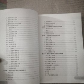 强农惠农丛书·畜牧兽医精品图书系列：鸡病防控关键技术：常见鸡病防控疑难问题破解方案