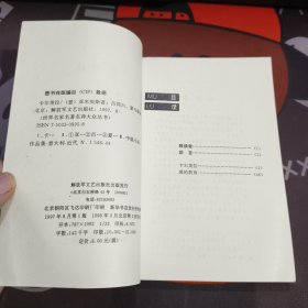 世界名家名著名译大众丛书：卡尔美拉（有水渍不粘连 ）
