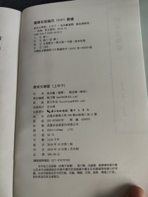 唐宋文举要（全三册 布面精装+护封）